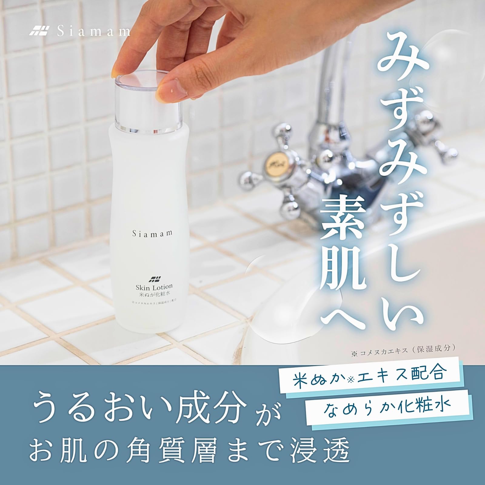 Amazon | 【Siamam-シアマム-】 北海道産 水芭蕉米 米ぬか 化粧水
